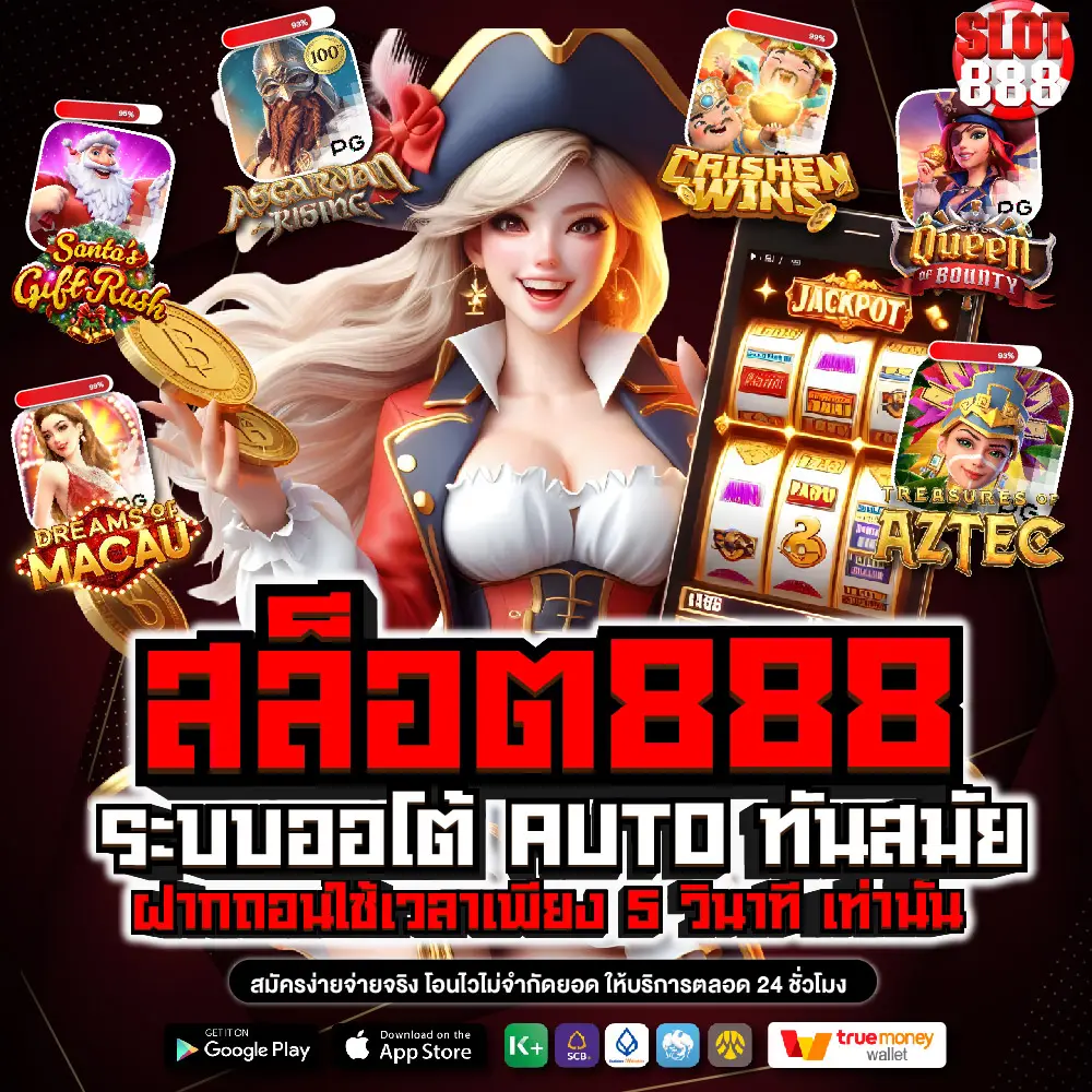 สล็อต 888 แตก ง่าย ล่าสุด