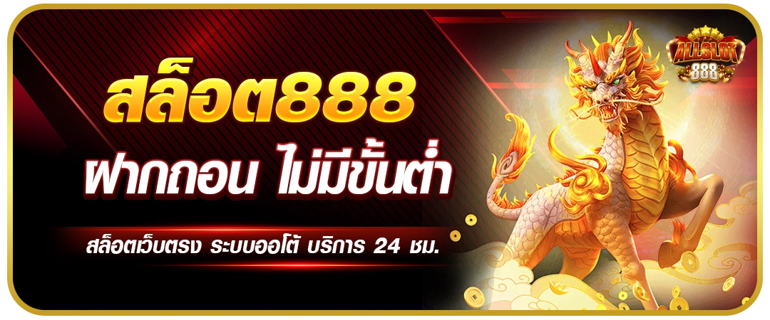สล็อต888 vip